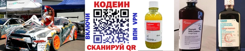 Кодеиновый сироп Lean напиток Lean (лин)  MEGA вход  Харабали 